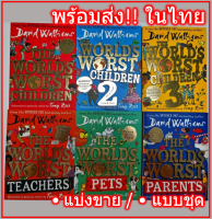 พร้อมส่ง? David Walliams Williams The World S Worst Children 3 6 เล่ม Children Teachers Pets Parents Worlds หนังสือภาษาอังกฤษ ภาพสี กระดาษมัน