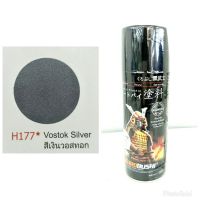 สีสเปรย์ ซามุไร SAMURAI สีพ่นรถ สีเงินวอสทอก Vostok Silver H 177* ขนาด 400 ml