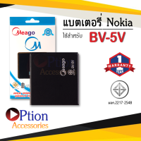 แบตเตอรี่ Nokia 1 / BV-5V แบตเตอรี่ nokia1 แบต แบตเตอรี่ แบตโทรศัพท์ แบตเตอรี่โทรศัพท์ แบตแท้ 100% สินค้ารับประกัน 1ปี