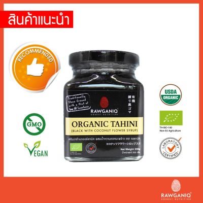 Rawganiq ครีมงาดำบดออร์แกนิค ผสมน้ำหวานดอกมะพร้าว Organic Tahini Black with Coconut Flower Syrup (200gm)