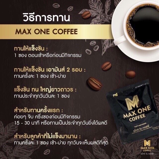 กาแฟแม็กซ์วัน-max-one-coffee-แม๊กซ์-วัน-คอฟฟี่-กาแฟท่านชาย-1-กล่อง-แถม-1-ซอง-1-กล่อง-10-ซอง