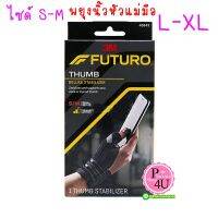 Futuro Deluxe Thumb Stabilizer อุปกรณ์พยุงนิ้วหัวแม่มือ ฟูทูโร่ ปรับกระชับได้ S-M , L-XL(สีดำ) 3M