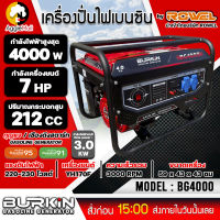 ?? BURKIN ?? เครื่องปั่นไฟ เบนซิน รุ่น BG-4000 เครื่องยนต์ 4จังหวะ /4000วัตต์ / 7HP (ลานดึงสตาร์ท/กุญแจสตาร์ท) ปั่นไฟ จัดส่ง KERRY ??