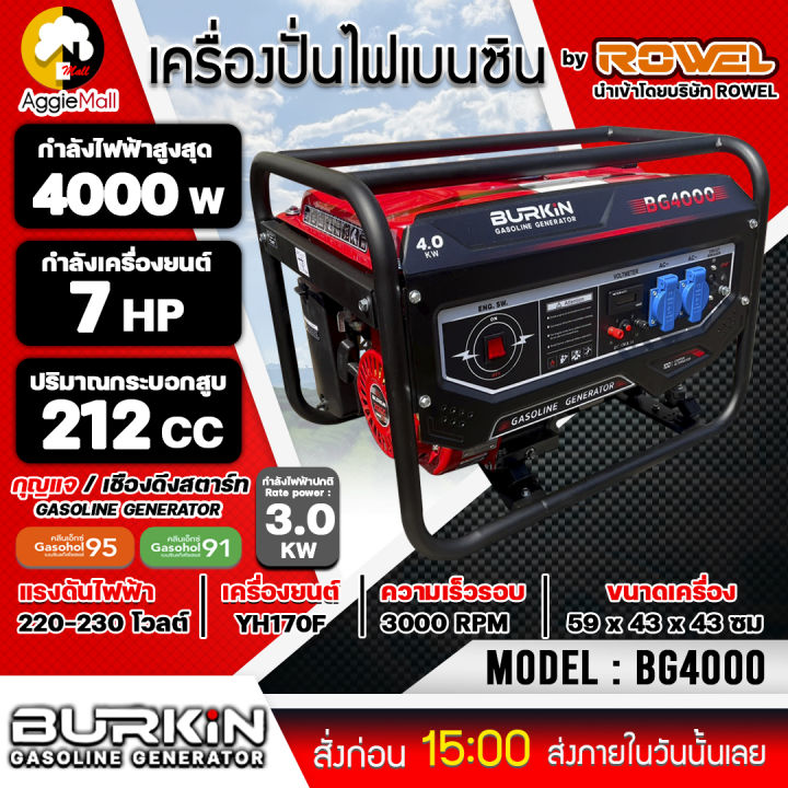 burkin-เครื่องปั่นไฟ-เบนซิน-รุ่น-bg-4000-เครื่องยนต์-4จังหวะ-4000วัตต์-7hp-ลานดึงสตาร์ท-กุญแจสตาร์ท-ปั่นไฟ-จัดส่ง-kerry