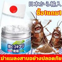 ?ซื้อ1แถม1?เจลกำจัดแมลงสาบ ไล่แมลงสาบ เจลแมลงสาบ 120g สารสกัดจากพืช สูตรปลอดภัย กำจัดแมลงสาบ แมลงสาบ แมลงสาป