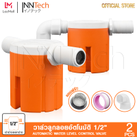 (2 ชิ้น) InnTech วาล์วลูกลอย วาล์วควบคุมระดับน้ำอัตโนมัติ ลูกลอยแท๊งค์ ขนาด 1/2 (4 หุน) ชนิดน้ำเข้าด้านข้างออกข้าง แถมฟรี! ข้องอ 90 องศา และฟิลเตอร์กรองน้ำ