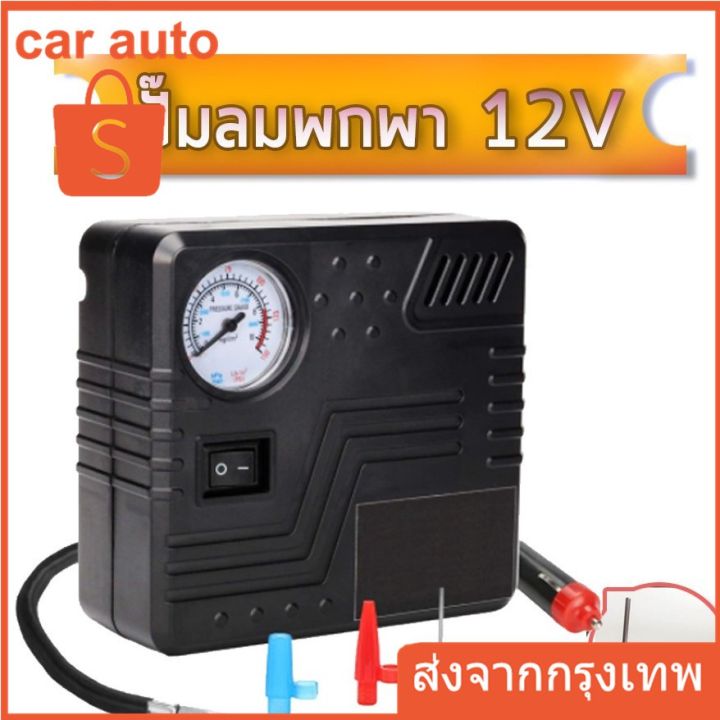 hot-12v-ปั๊มลม-ปั๊มลมยาง-ปั๊มลมรถยนต์-ที่เติมลมยาง-ปั๊มลมไฟฟ้า-ปั๊มลมพกพา-สำหรับรถยนต์และมอเตอร์ไซค์-mini-air-compressor-ส่งด่วน-ปั้-ม-ลม-ถัง-ลม-ปั๊ม-ลม-ไฟฟ้า-เครื่อง-ปั๊ม-ลม
