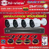 HI-VIEW ชุดกล้องวงจรปิด 4จุด รุ่น HA-524B20M + DVR รุ่น HA98504-V2 + ADAPTER12V + สายcctvสำเร็จ 20เมตร x4 (harddisk 2TB) พร้อมติดตั้ง