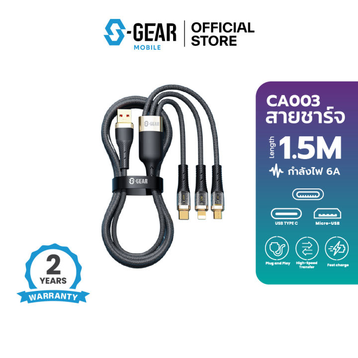 s-gear-cable-ca003-3in1-6a-100w-fast-charge-micro-usb-type-c-ltg-สายยาว-1-5-เมตร-สายชาร์จ