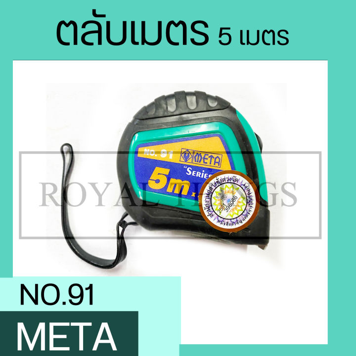 meta-no-91-ตลับเมตร-5ม-meta-measuring-tape-no-91-5m-x1