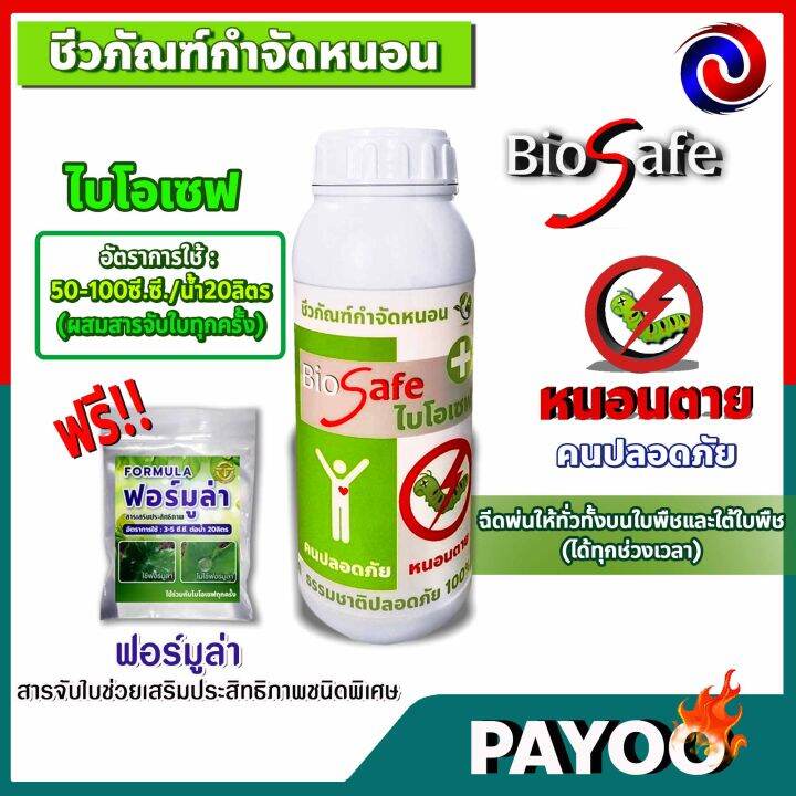 ไบโอเซฟ-bio-safe-กำจัดหนอนศัตรูพืชทุกชนิด-หนอนดื้อยา-หนอนหนังเหนียว-หนอนเจาะ-หนอนแก้ว-หนอนกอ-ขนาด-1-ลิตร