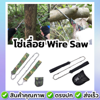 A48 พร้อมส่ง?? เลื่อยมือ เลื่อยพกพา เลื่อยโซ่ wire saw