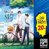 Youre My Sky #จุดหมายคือท้องฟ้า | เอเวอร์วาย Karnsaii