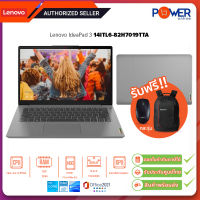 Lenovo Notebook IdeaPad3 14ITL6 82H7019TTA i3-1115G4 3.0G/8GB/256GB SSD/14"/Win11H+Office2021/Grey/รับประกันศูนย์2ปี