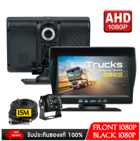 nanotech กล้องติดรถบรรทุก สายยาว 15 เมตร 1080P 7" ทัชสกรีน 2 IN 1 รุ่น V627 ภาษาไทย ใช้ได้ทุกชนิดรถยนต์ สต็อกในไทย พร้อมส่ง