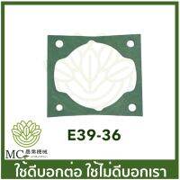 E39-36 ประเก็นเสื้อสูบ T200 เครื่องตัดหญ้า