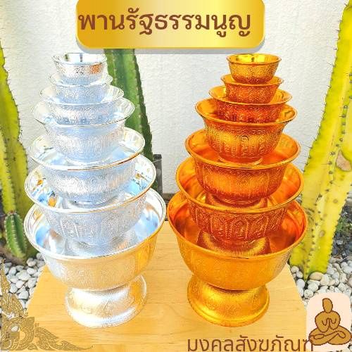 พร้อมส่ง-พานรัฐธรรมนูญ-พานลาว-พานพุ่ม-5-6-8-10-12-14-16-ซม-พานดอกไม้-พานไหว้ครู-พานจิ๋ว-พานเล็ก-พานกลาง-พาน-พานพระ