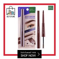 2in1 คิ้วปังสวย BABY BRIGHT DUO BROW PENCIL &amp; MASCARA 0.24G+4.8G ดูโอ้ บราวเพนซิล แอนด์ มาสคาร่า คิ้วสวย วาดโครงสวย เขียนง่าย ลื่นไม่มีสะดุด ที่เขียนคิ้วหัวตัด