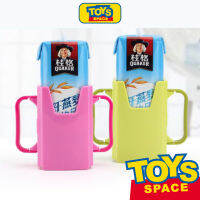 TOYS SPACE กล่องกันบีบ ที่จับกล่องนม สำหรับเด็ก พับได้ พกพาสะดวก