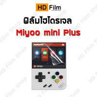 ฟิล์ม Miyoo Mini Plus / ฟิล์ม Anbernic ฟิล์มกระจก ฟิล์มไฮโดรเจล แบบใส แบบด้าน ตรงไซร์หน้าจอ 100%