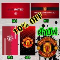 ผ้าบัฟ/ผ้าโพกหัว ลายแมนยู Man Utd มี 4 ลาย เนื้อผ้าดีมาก ซับเหงื่อดี แห้งไว