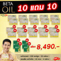 เบต้าออยล์ Betaoil ( 1 กล่อง 10 แคปซูล) สารสกัดน้ำมันคาโนลา น้ำมันมะกอก น้ำมันรำข้าว ส่งฟรี ! พร้อมส่งทั่วประเทศ #Betaoil #betaoil