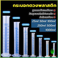 GW กระบอกตวงพลาสติก พลาสติก มีขนาดตามความต้องการใช้งาน Plastic measuring cup