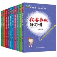 [COD] Inspirational growth that affects childrens life culture character and learning student progress 10 volumes