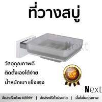 ราคาพิเศษ ที่วางสบู่ ที่ใส่สบู่ ที่ใส่สบู่ 580.34.050 โครม  HAFELE  495.80.079 บรรจุได้เยอะ น้ำหนักเบา แข็งแรง ติดตั้งเองได้ง่าย Dispenser อุปกรณ์ในห้องน้ำ ที่ใส่สบู่ก้อน Soap Holder จัดส่งฟรี Kerry ทั่วประเทศ