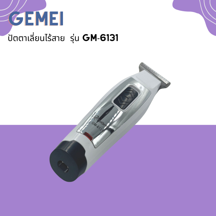 gemei-ปัตตาเลี่ยนไร้สาย-รุ่น-gm-6131-สีขาวเงิน-อุปกรณ์ครบกล่อง