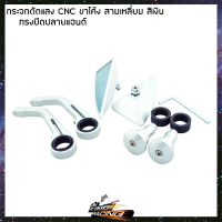 กระจกตัดแสง CNC ขาโค้ง ทรงยึดปลายแฮนด์ (สามเหลี่ยม)  - ( 4601166004 )