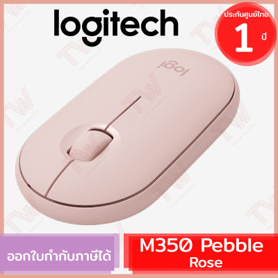 Logitech M350 Pebble Wireless and Bluetooth Mouse เมาส์ไร้สาย สีชมพู ของแท้ ประกันศูนย์ 1ปี (Rose)