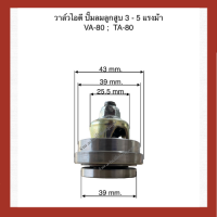 วาล์วไอดี เครื่องปั๊มลมลูกสูบ .ใช้สำหรับเครื่องปั๊มลม  Fusheng ขนาด 3-5 แรงม้า VA-80 : TA-80