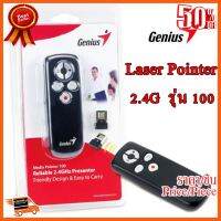 ??HOT!!ลดราคา?? Genius Laser Pointer Media Pointer 100ของแท้ประกันศูนย์ 3ปี ##ชิ้นส่วนคอม อุปกรณ์คอมพิวเตอร์ เมนบอร์ด หน้าจอ มอนิเตอร์ CPU เม้าท์ คีย์บอร์ด Gaming HDMI Core Laptop