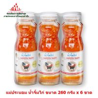 ric-m10129 แม่ประนอม น้ำจิ้มไก่ ขนาด 260 กรัม x 6 ขวด น้ำจิ้ม น้ำจิ้มอาหารทอด เครื่องปรุง