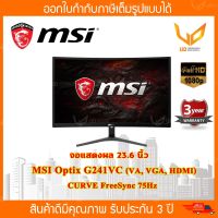 จอมอนิเตอร์ Monitor 23.6 MSI Optix G241VC (VA, VGA, HDMI) CURVE FreeSync 75Hz