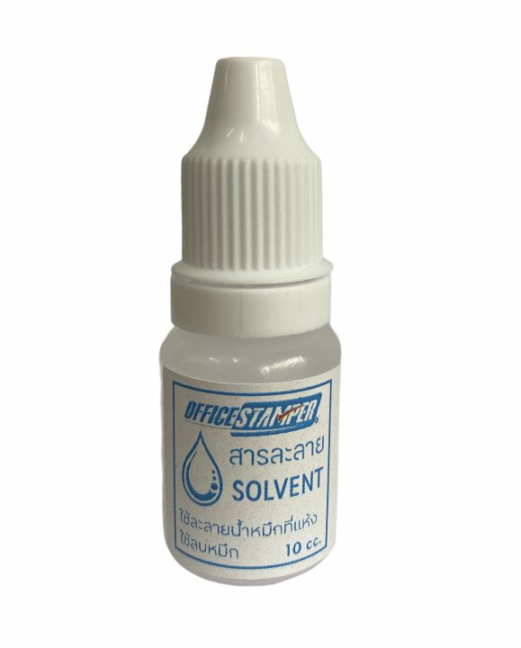 สารละลาย Solvent สำหรับ หมึกกันน้ำ / หมึกอุตสาหกรรม บรรจุ 10 cc.