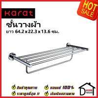 KARAT FAUCET ชั้นวางผ้าเช็ดตัว ยาว 60 ซม. สีโครมเงา KB-11-912-50 Towel Holder Brass ราวแขวนผ้า ที่แขวนผ้า กะรัต ของแท้