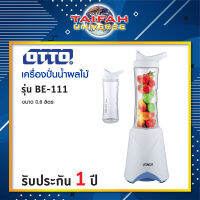 เครื่องปั่นน้ำผลไม้ OTTO รุ่น BE-111 พร้อมกระบอกน้ำ