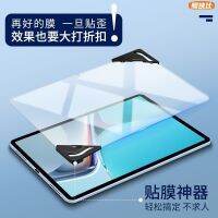 【Ready】 Apply huawei matepad11 flat tempered membrane matepadpro protective film matepad10.4 inches 10.8