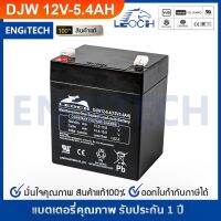 LEOCH แตเตอรี่ แห้ง DJW12-5.4 ( 12V 5.4AH ) VRLA Battery แต สำรองไฟ UPS ไฟฉุกเฉิน รถไฟฟ้า ตาชั่ง ประกัน 1 ปี