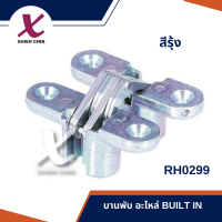 บานพับซ่อน ขนาด 44 m/m*180 มิลลิเมตร สีรุ้ง (RH0299)