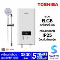 TOSHIBA เครื่องทำน้ำอุ่น ดิจิตอล 3800 วัตต์ รุ่น TWH-38EFNTHW-CB โดย สยามทีวี by Siam T.V.