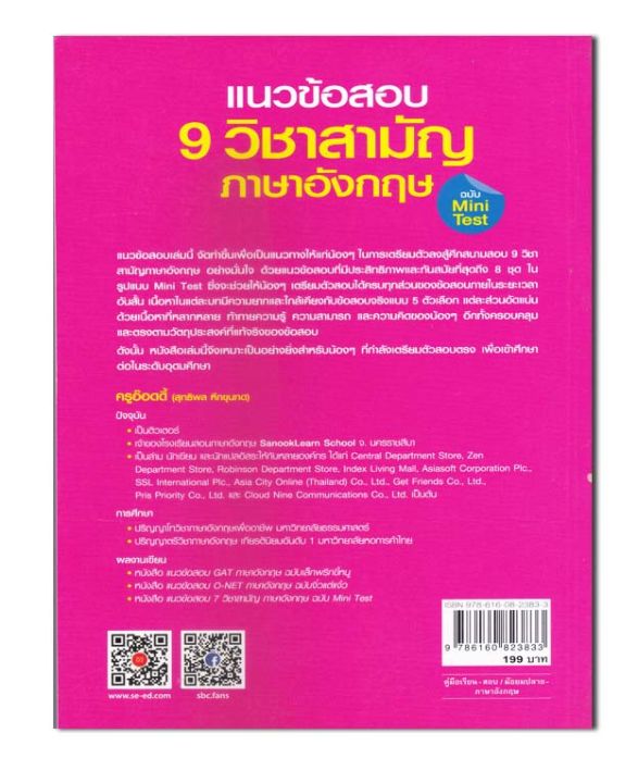 แนวข้อสอบ-9-วิชาสามัญ-ภาษาอังกฤษ-ฉบับ-mini-test