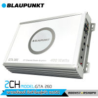 Blaupunkt รุ่น GTA 260 เพาเวอร์แอมป์ 2Ch 1ch ให้เสียงแนวSQ ของแท้ ขับลำโพงคู่หน้า เพาเวอร์แอมป์รถยนต์ เครื่องเสียงรถยนต์