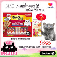 [1ห่อ แถม1ห่อเล็ก/ไม่เลือกรส] Ciao Churutto stuffed cat snacks Cat Food Size 140 g (7 g * 20 sachets) / เชา ชูหรุ โตะ ขนมแมวสอดไส้แบบแท่ง ขนาด 140 กรัม (7ก * 20ซอง)