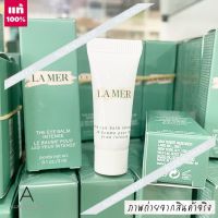 ?  รุ่นใหม่  ? La Mer The Eye Balm Intense 3ml.    ทรีตเมนท์บำรุงผิวรอบดวงตา ล้ำหน้าล่าสุด เสริมกระบวนการผลัดเซลล์ผิวตามธรรมชาติ