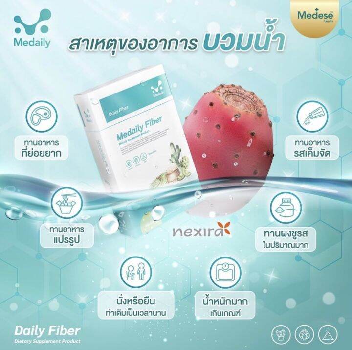 ลอตใหม่ล่าสุด-medaily-pro-fiber-ไฟเบอร์ลดบวมสูตรคุณหมอใบเตย-มีโพรไบโอติก-ถึง-15000-ล้านตัว-1-กล่อง-5-ซอง