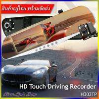 [จอทัชสกรีน ความคมชัดระดับ 2K] กล้องติดรถยนต์ 170 องศา ( HD Touch Driving Recorder ) 1080p + แถมฟรี! กล้องมองหลัง ( ของแท้ 100% ) รับประกัน 1 ปี รุ่น 303TP