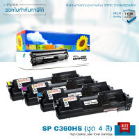 LASUPRINT ตลับหมึก Ricoh SP C360DNw/ SP C360SFNw พิมพ์เข้ม คมชัด ส่งฟรี รับประกัน 1 ปี!